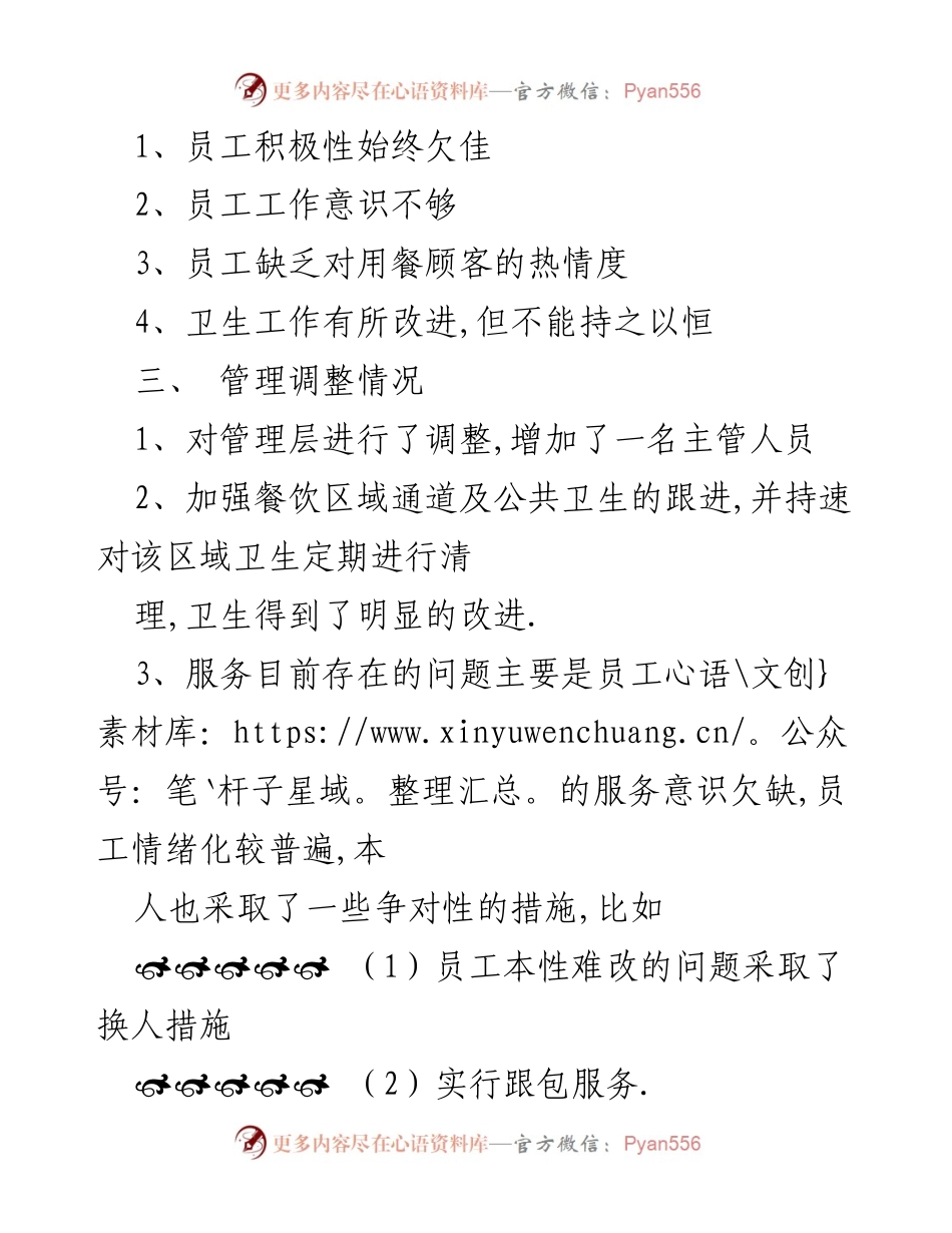 [工作总结] 酒店餐饮部 - 四月份餐饮部工作总结与改进计划.docx_第2页