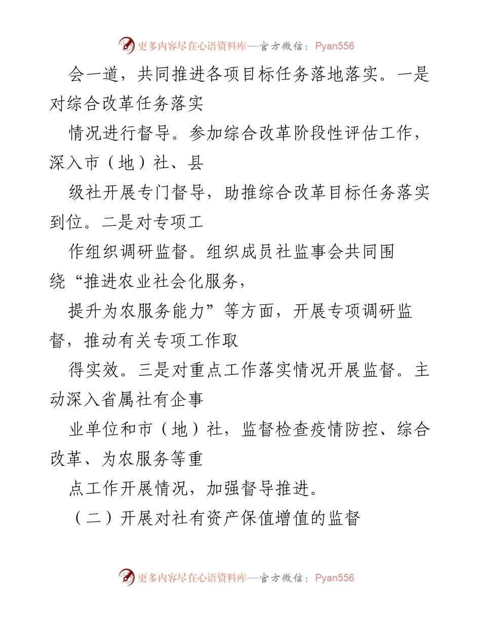 [工作报告] 供销合作社代表大会 - 监事会工作回顾与监督成效总结.docx_第2页