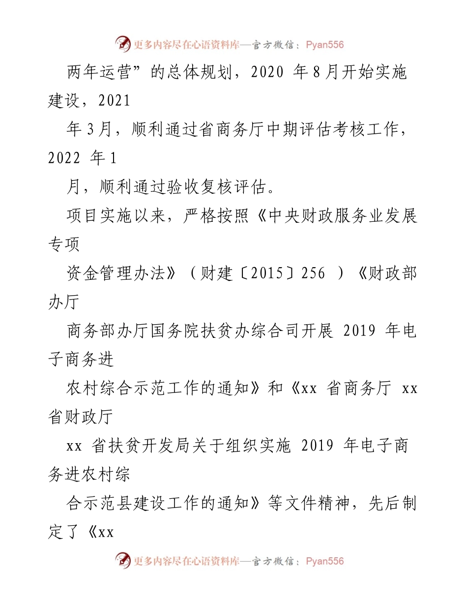 [工作总结] 项目建设 - xx 县电子商务进农村综合示范县项目建设工作汇报.docx_第2页