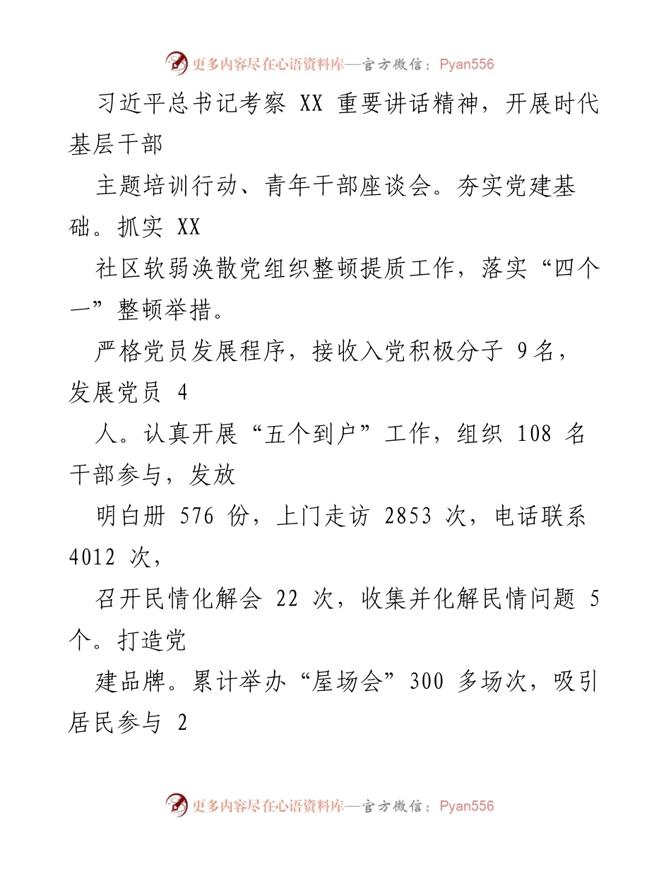 [工作总结] 镇XX便民服务中心 - 2022年度工作情况报告.docx_第2页