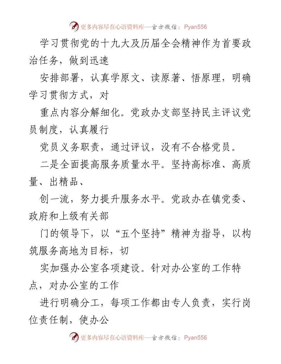 [工作总结] 镇党政办 - 2022年上半年工作总结及下半年工作安排.docx_第2页