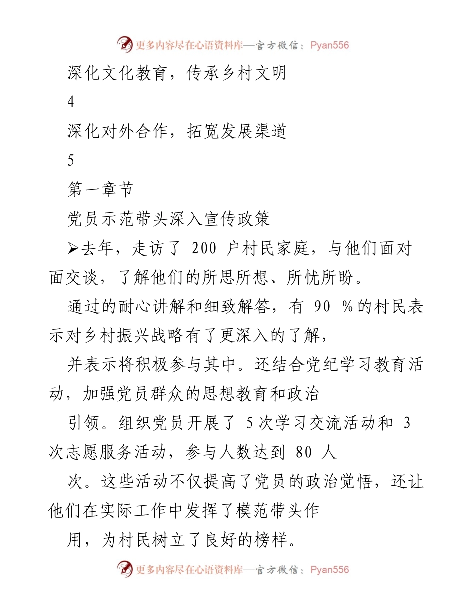[工作总结] 驻村工作 - 驻村第一书记阶段性工作情况总结汇报.docx_第2页