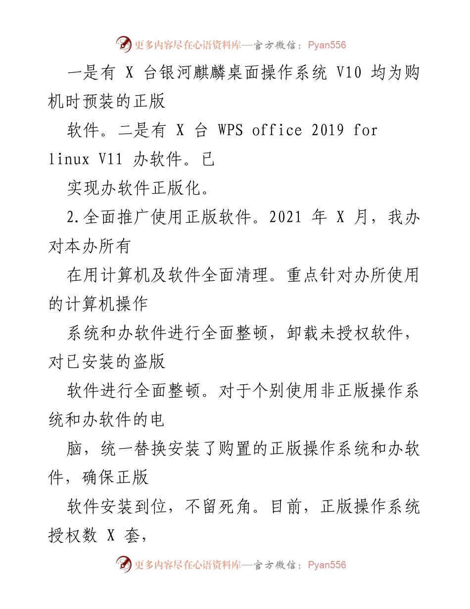 [工作总结] 软件正版化专项检查 - 软件正版化自查及2023年工作计划总结.docx_第2页