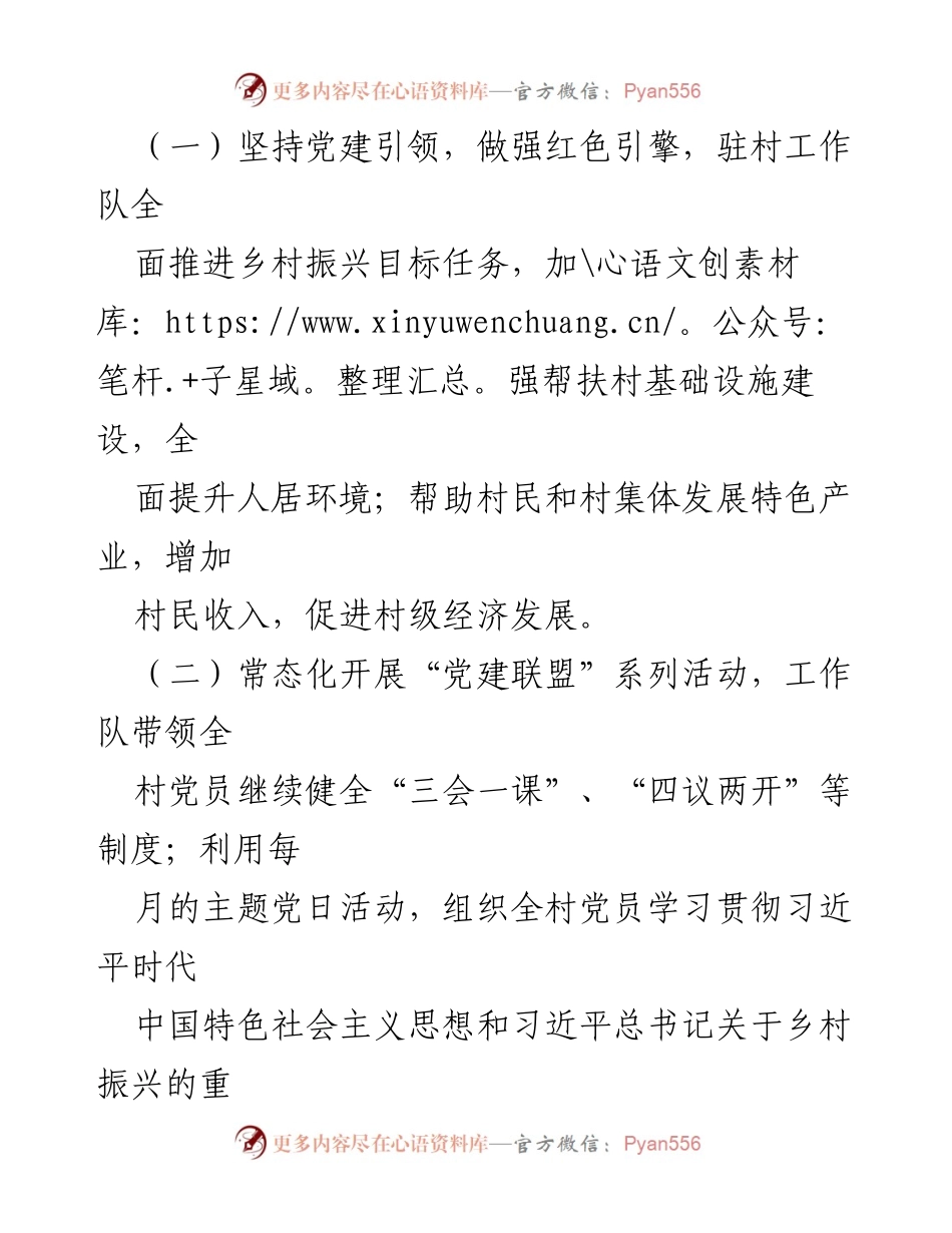[工作总结] 驻村工作 - 2023年上半年驻村工作队乡村振兴工作总结_2.docx_第2页