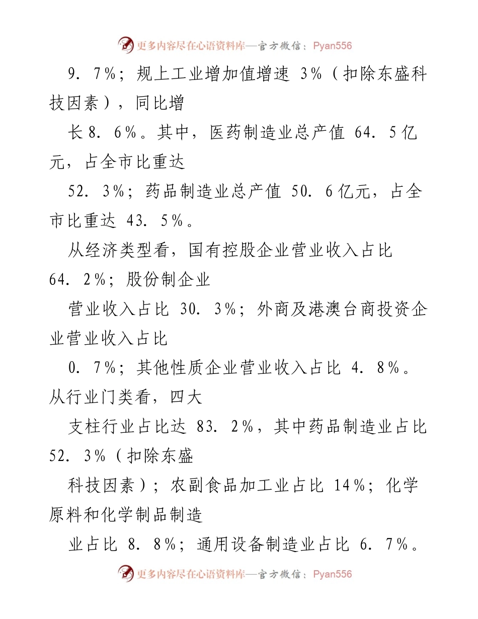 [工作总结] 经济分析 - 2024年前三季度县区经济运行情况总结.docx_第2页