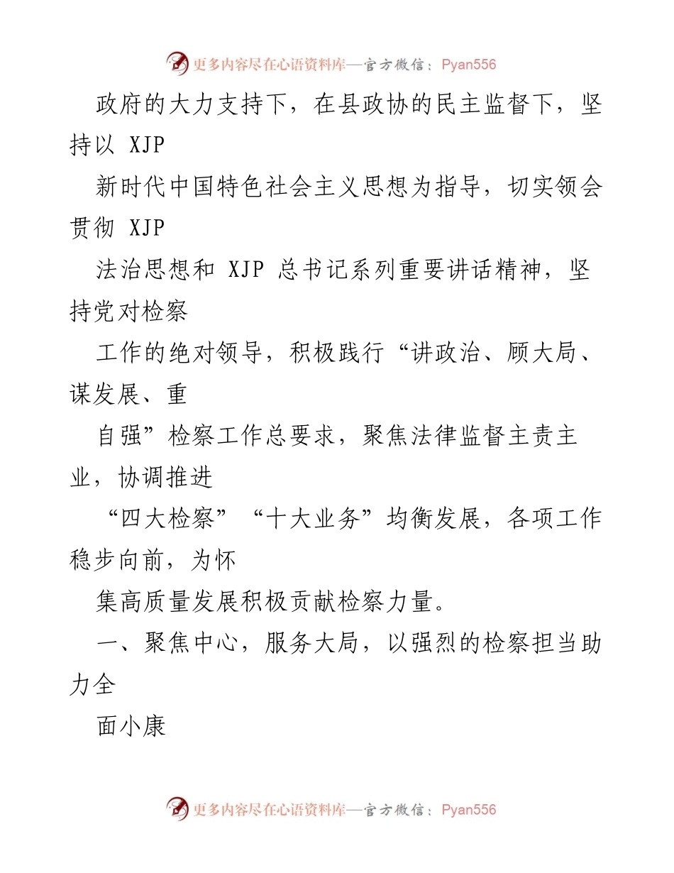 [工作报告] 会议 - 怀集县人民检察院工作报告总结.docx_第2页