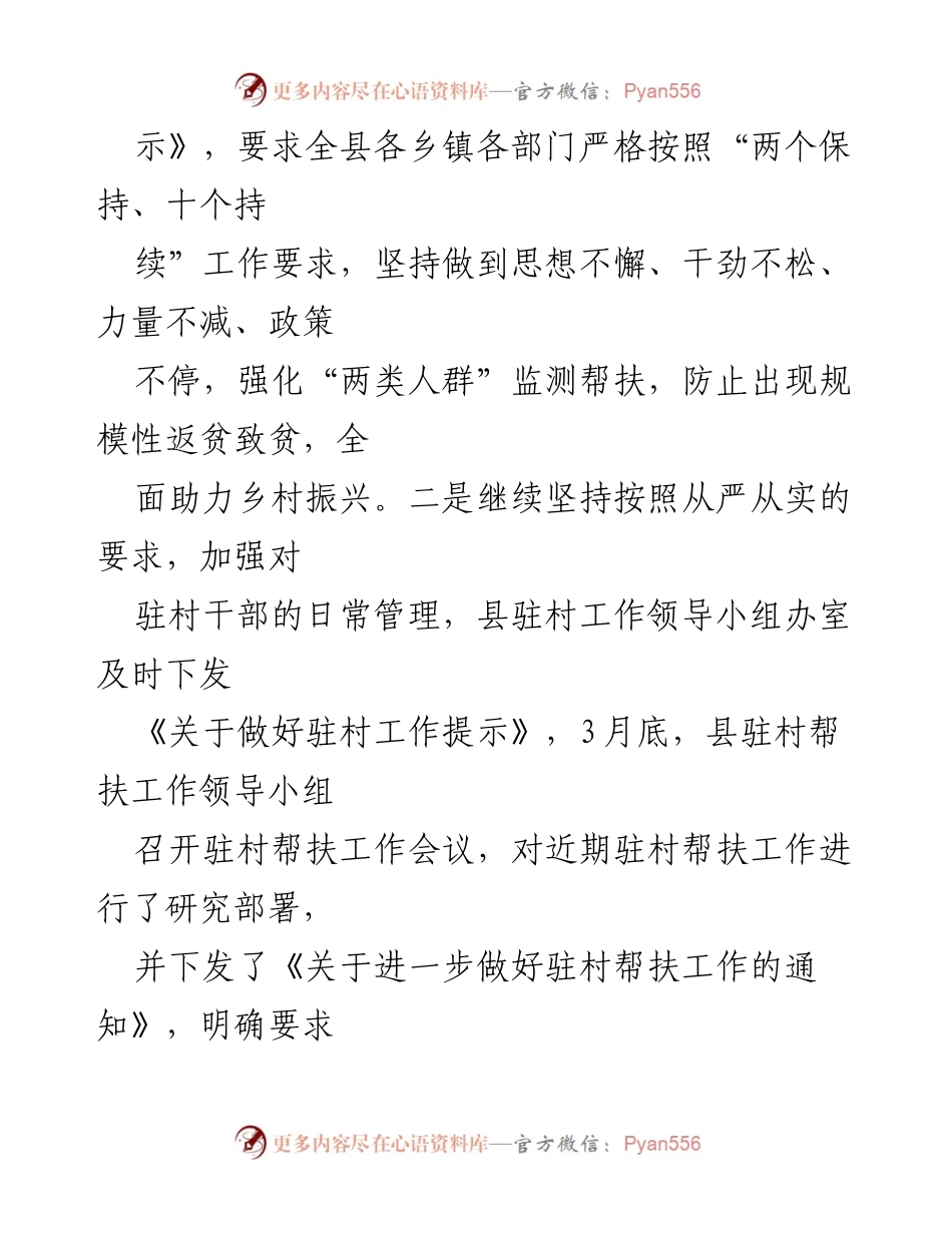 [工作总结] 脱贫攻坚与乡村振兴工作会议 - 全县脱贫攻坚成果巩固与乡村振兴工作推进情况总结.docx_第1页