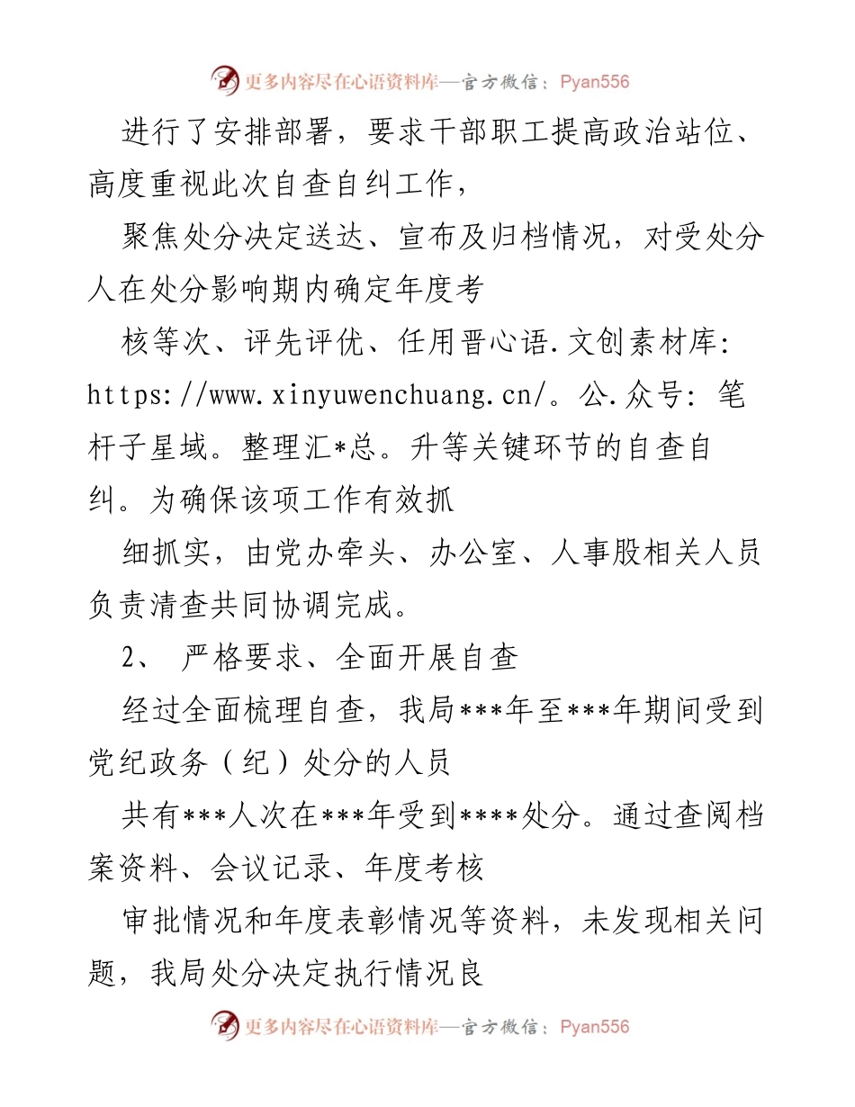 [工作总结] 自查自纠工作 - 处分决定执行情况自查自纠报告.docx_第2页