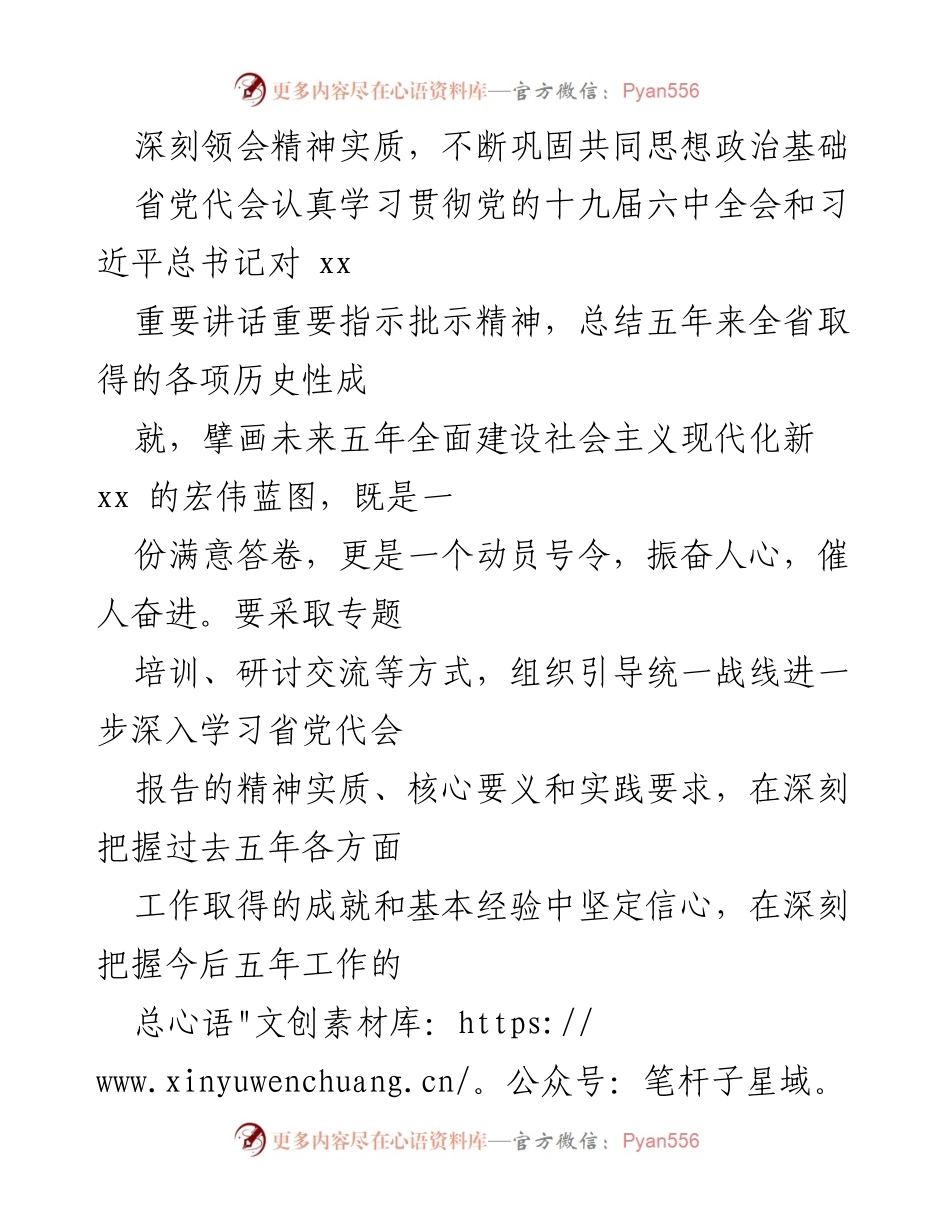 [工作总结] 统战部 - 贯彻落实省党代会精神情况报告_1.docx_第2页
