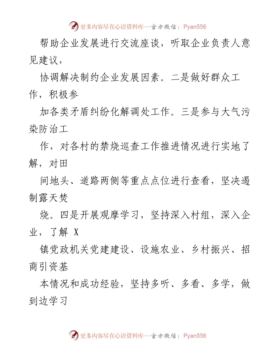 [工作总结] 跟班学习 - 跟班学习锻炼的收获与体会.docx_第2页
