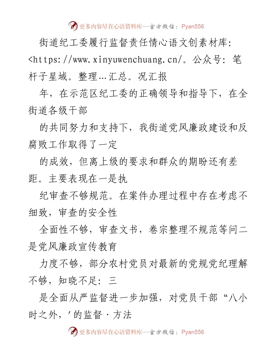[工作总结] 街道纪工委 - 街道党风廉政建设与反腐败工作情况汇报.docx_第1页