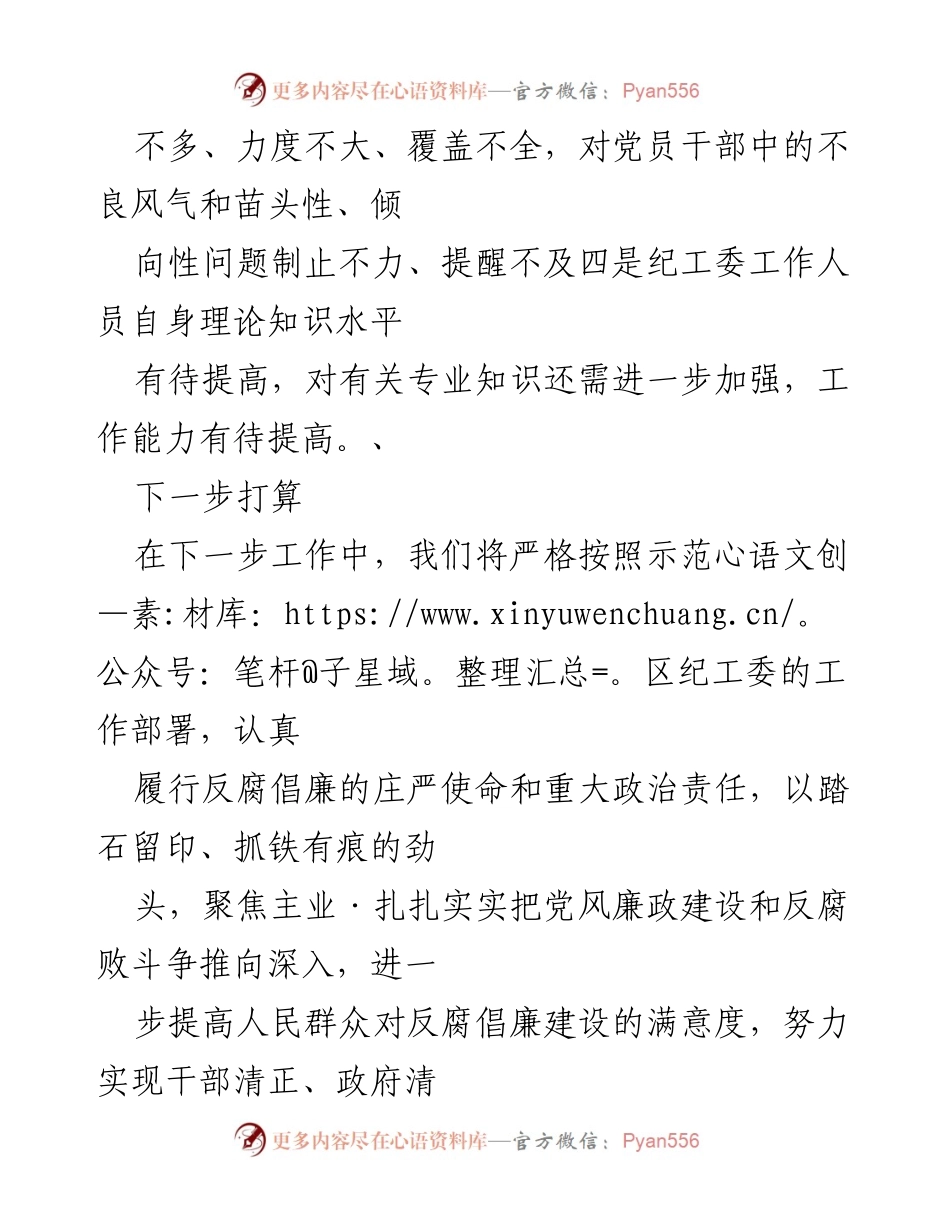 [工作总结] 街道纪工委 - 街道党风廉政建设与反腐败工作情况汇报.docx_第2页