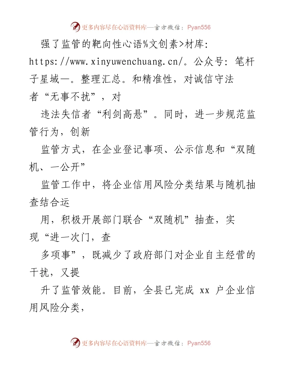[工作总结] 营商环境优化 - 县市场监管局营商环境优化提升经验总结.docx_第2页