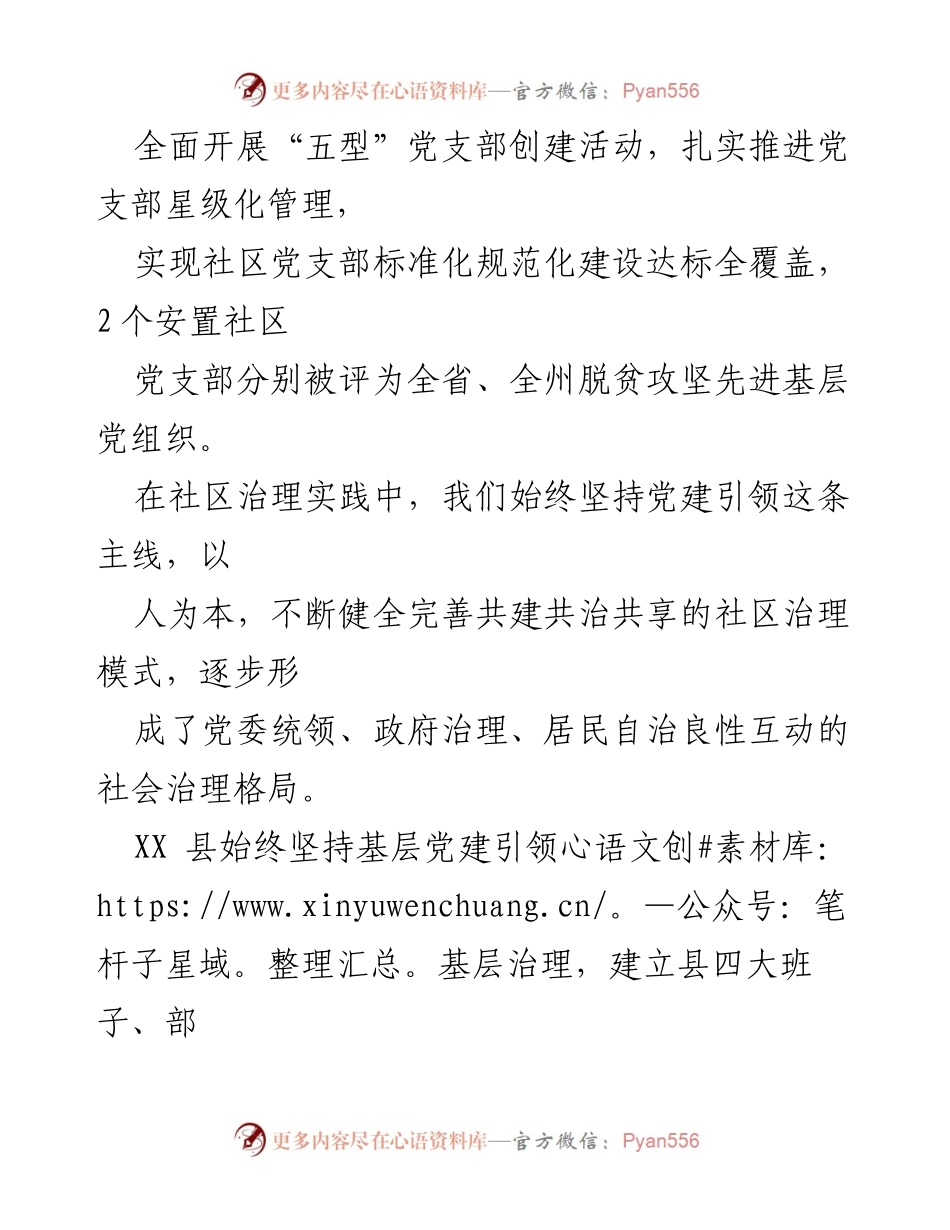 [工作报告] XX 县 - 深化“六大工程”，推动“三到社区”创新治理模式.docx_第2页