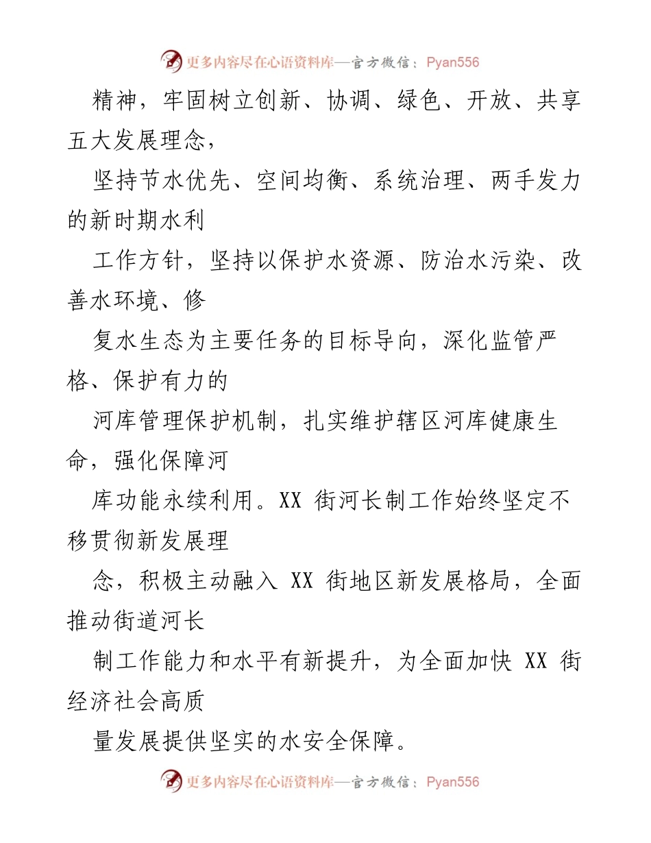 [工作总结] 街道办事处 - 2021年河长制工作总结与落实情况报告.docx_第2页