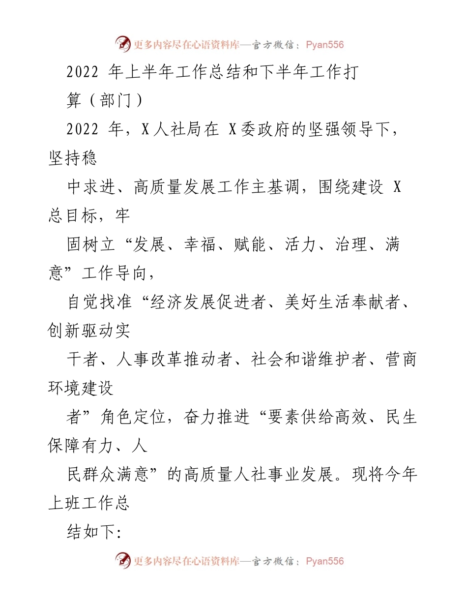 [工作总结] 部门工作会议 - 2022年上半年人社局工作总结与下半年计划.docx_第1页