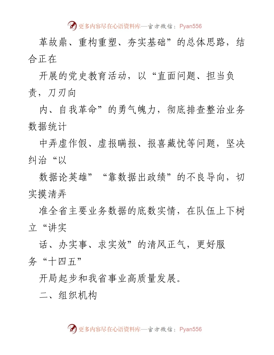 [工作总结] 统计工作清查 - 统计工作清查方案及责任分工.docx_第2页