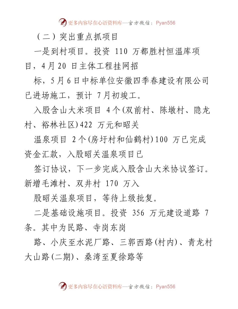 [工作总结] 镇乡村振兴 - 2022年上半年工作总结及下半年计划.docx_第2页