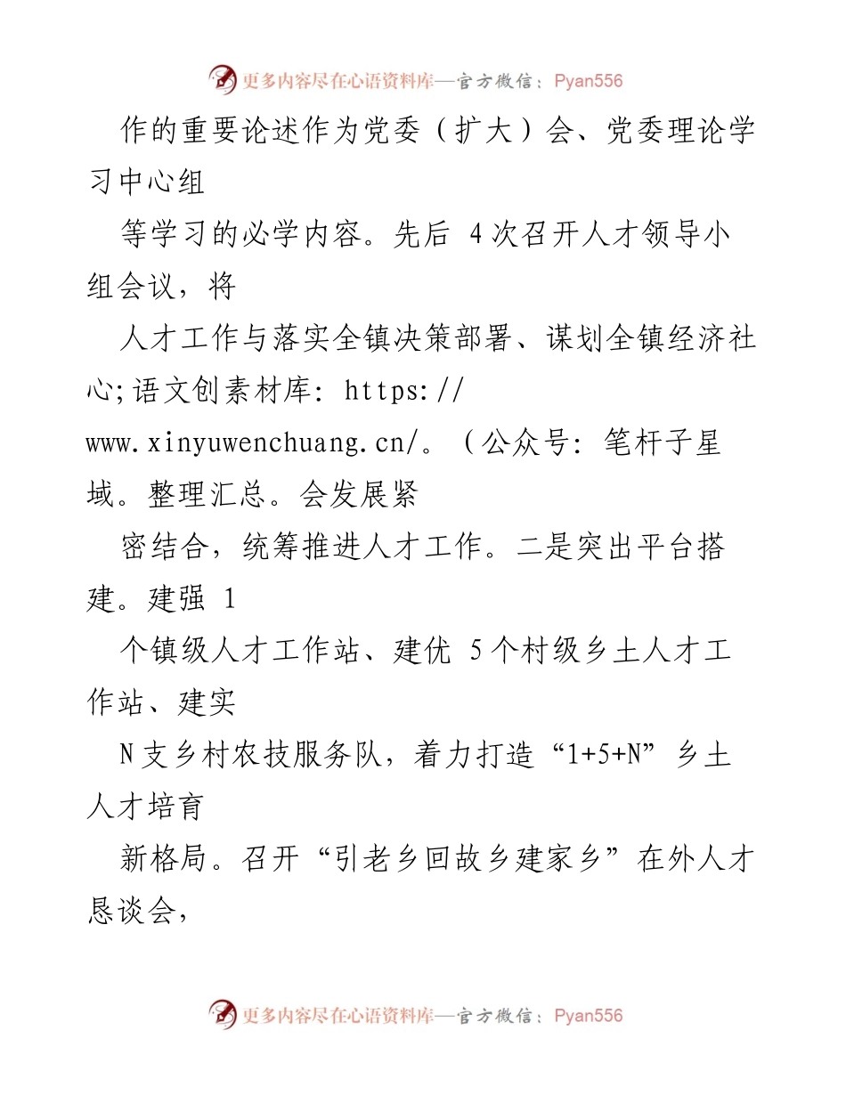 [工作总结] 镇人才引育工作 - __镇人才引育工作推进情况汇报___1.docx_第2页