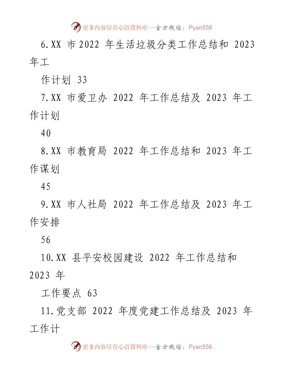 [工作总结与计划] 年度总结会议 - 2022 年工作总结及 2023 年工作计划汇编_1.docx_第2页