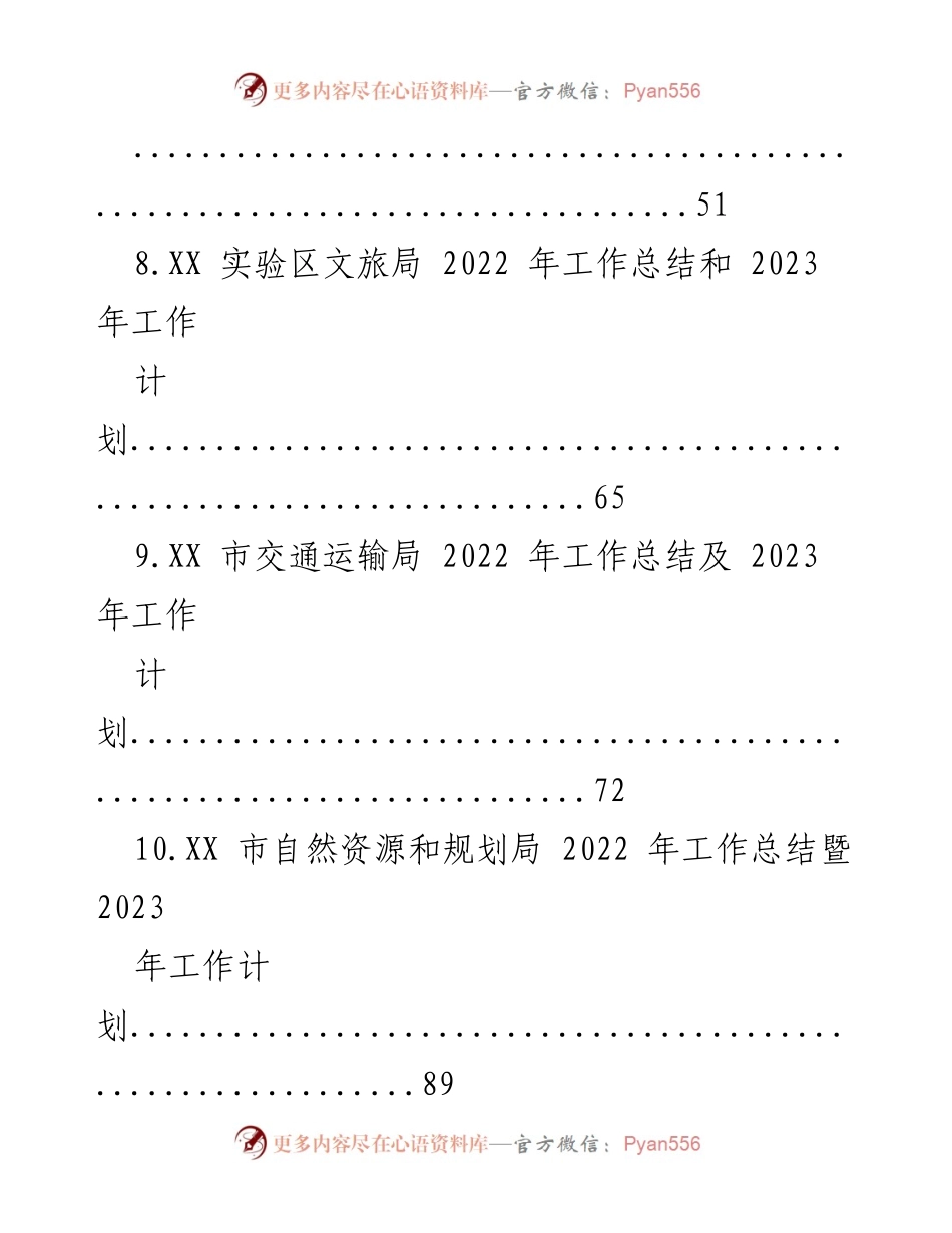 [工作总结与计划] 年度总结会议 - 2022年工作总结与2023年工作计划汇编_4.docx_第2页