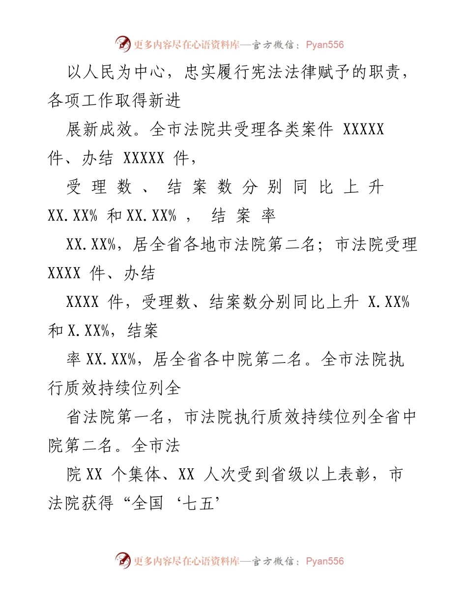 [工作报告] 会议 - XX市中级人民法院202X年工作总结报告.docx_第2页
