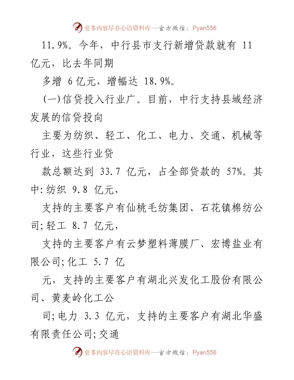 [工作总结] 银行支持县域经济发展 - 中行积极推动县域经济发展总结报告.docx_第2页