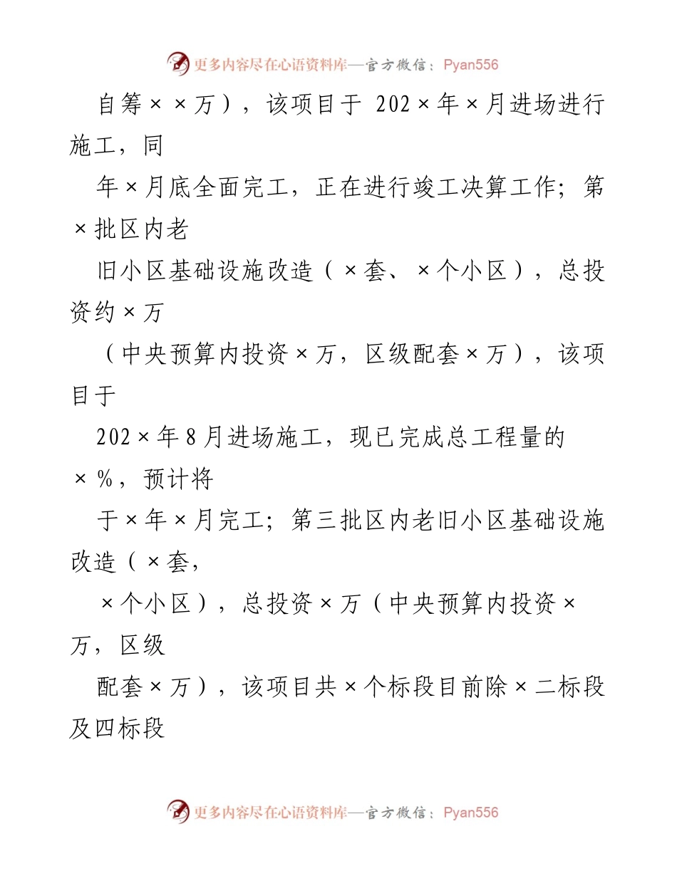 [工作总结] 老旧小区改造 - ××区老旧小区改造项目情况汇报.docx_第2页