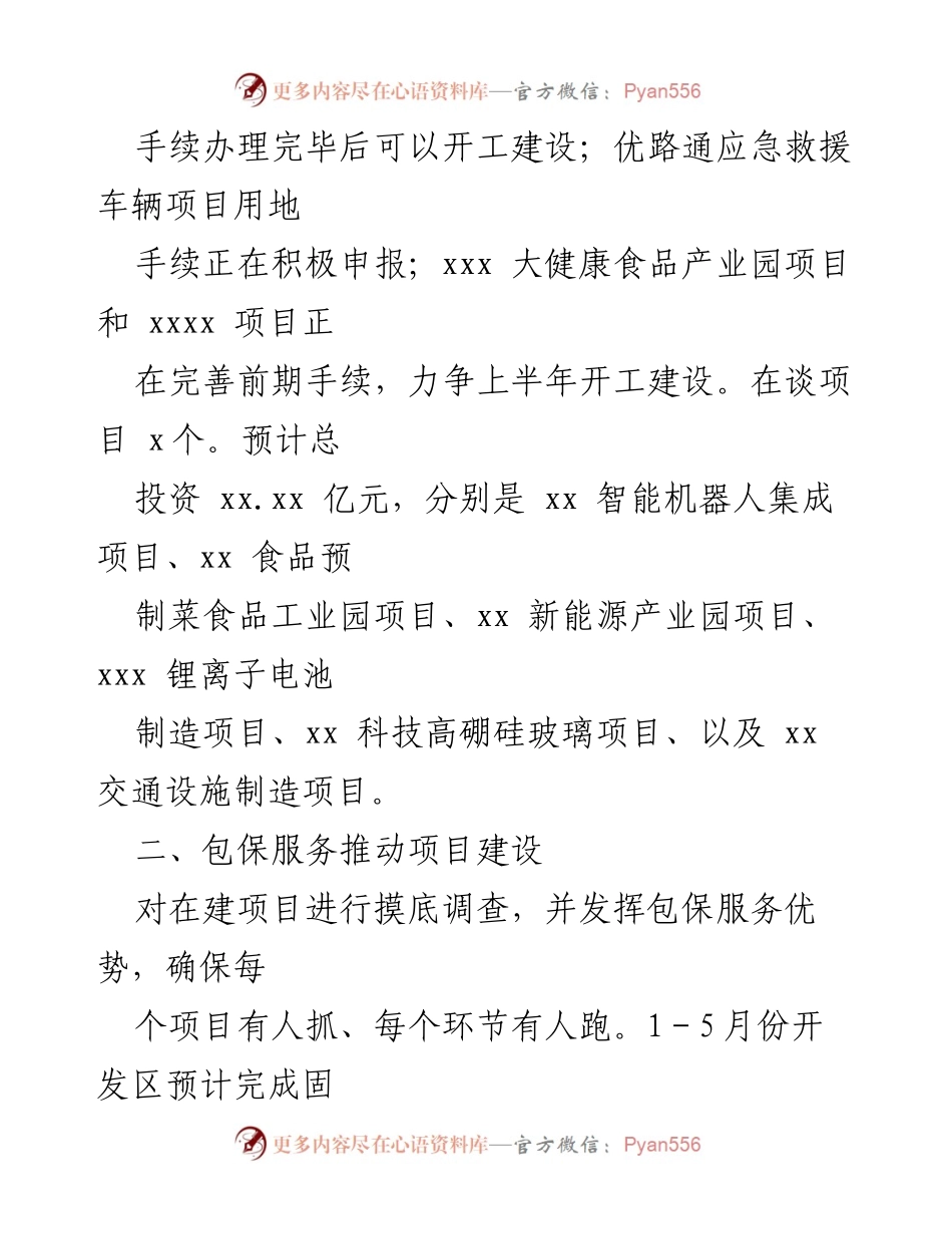 [工作总结] 经济开发区 - 2022年1-5月份工作总结与下步工作计划_2.docx_第2页
