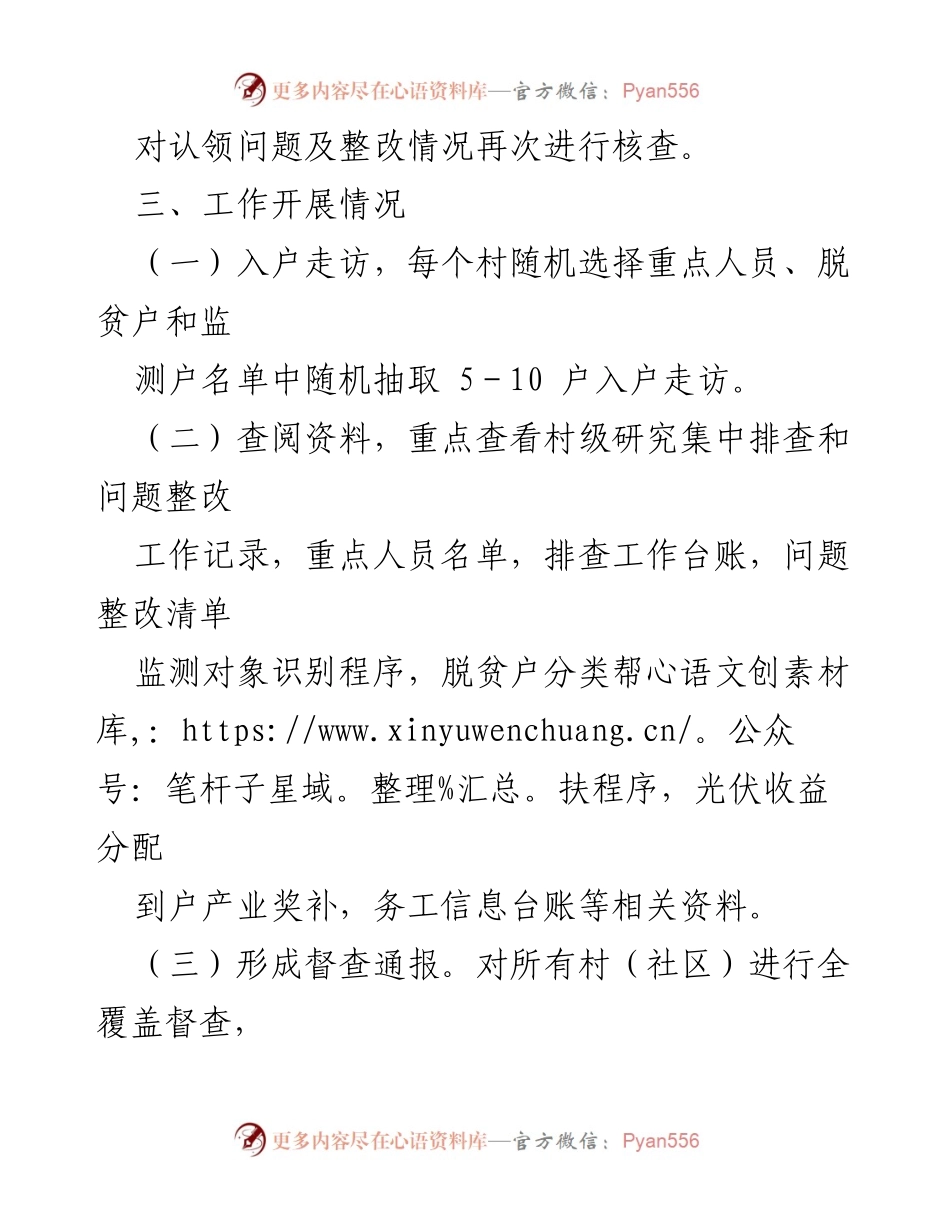[工作总结] 镇级整改工作 - 某镇问题整改“回头看”工作总结报告.docx_第2页
