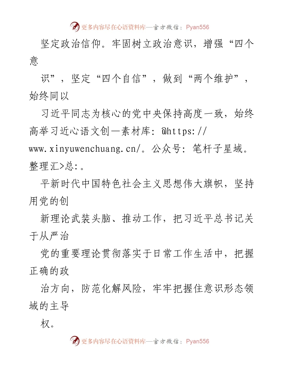 [工作总结] 落实全面从严治党 - 2023年全面从严治党“一岗双责”落实情况报告.docx_第2页