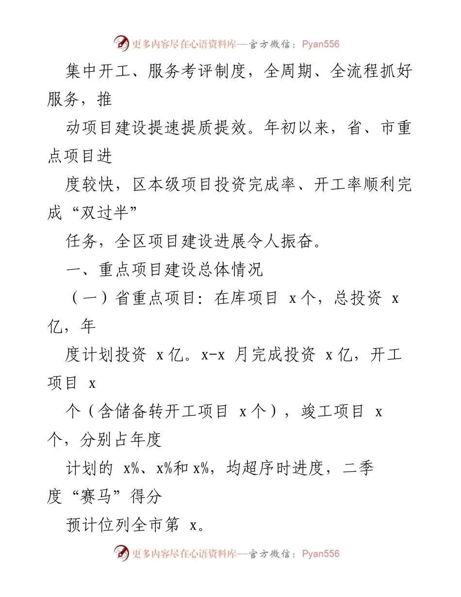 [工作总结] 项目建设 - 2022年重点项目建设工作报告汇编.docx_第2页
