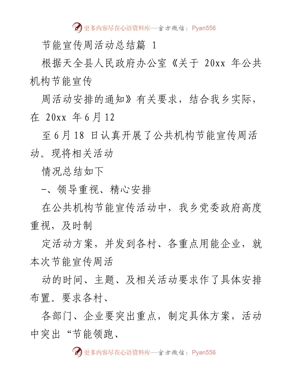 [工作总结] 节能宣传周 - 2023年公共机构节能宣传周活动总结.docx_第1页