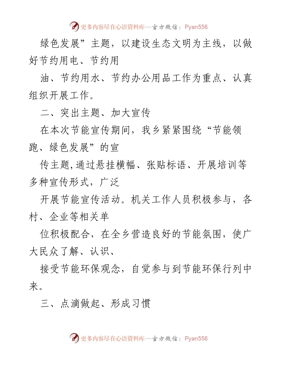 [工作总结] 节能宣传周 - 2023年公共机构节能宣传周活动总结.docx_第2页