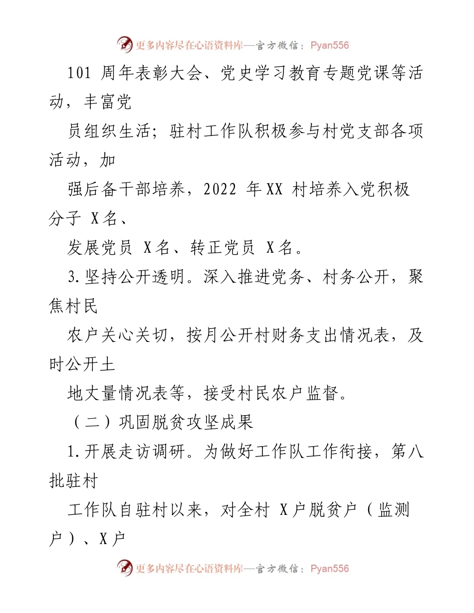 [工作总结] 结对帮扶 - XX局2022年结对帮扶工作总结与2023年工作要点.docx_第2页