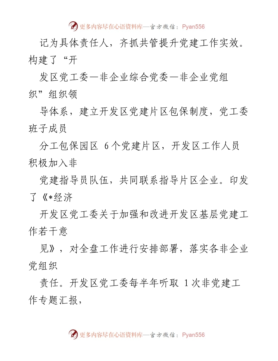 [工作总结] 经济开发区 - 2023年上半年经济开发区工作总结与成效分析.docx_第2页