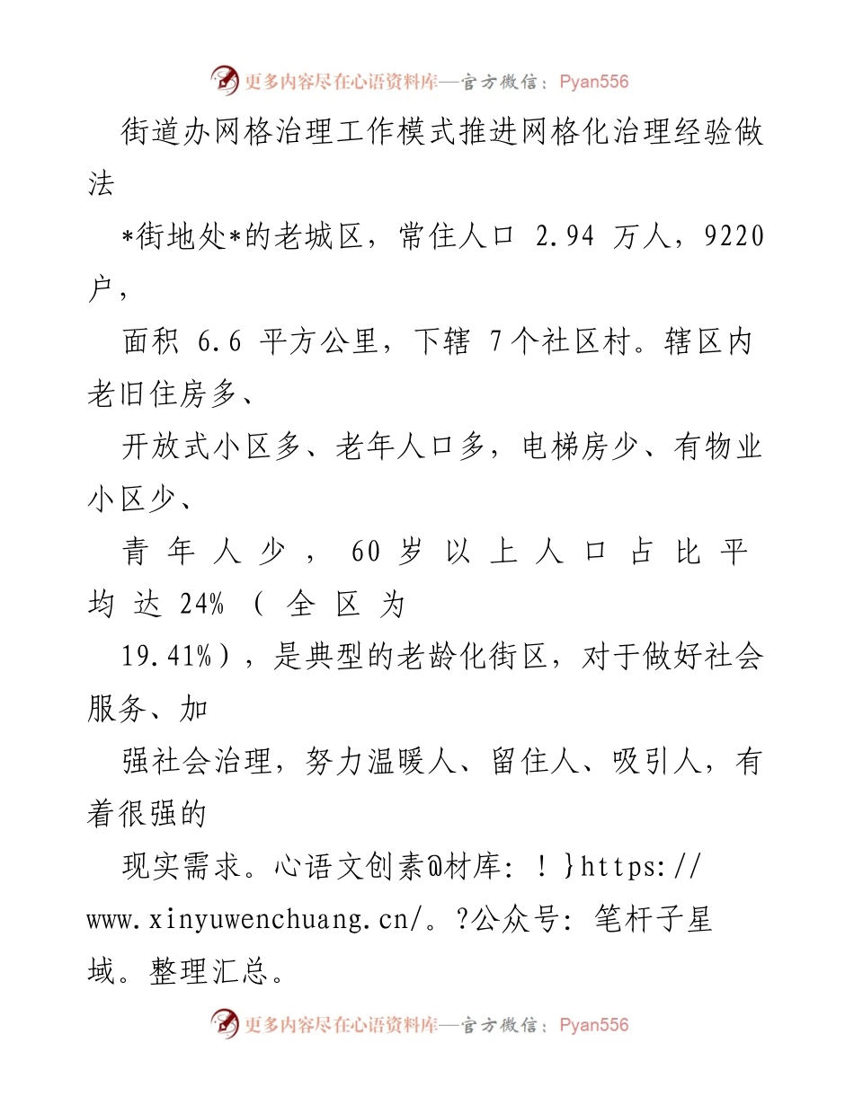 [工作总结] 网格治理 - 推进“4+N”微网格治理模式的经验与做法.docx_第1页