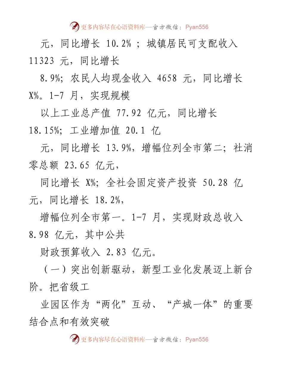 [工作总结] 经济工作汇报 - 2024年县域经济工作情况汇报.docx_第2页
