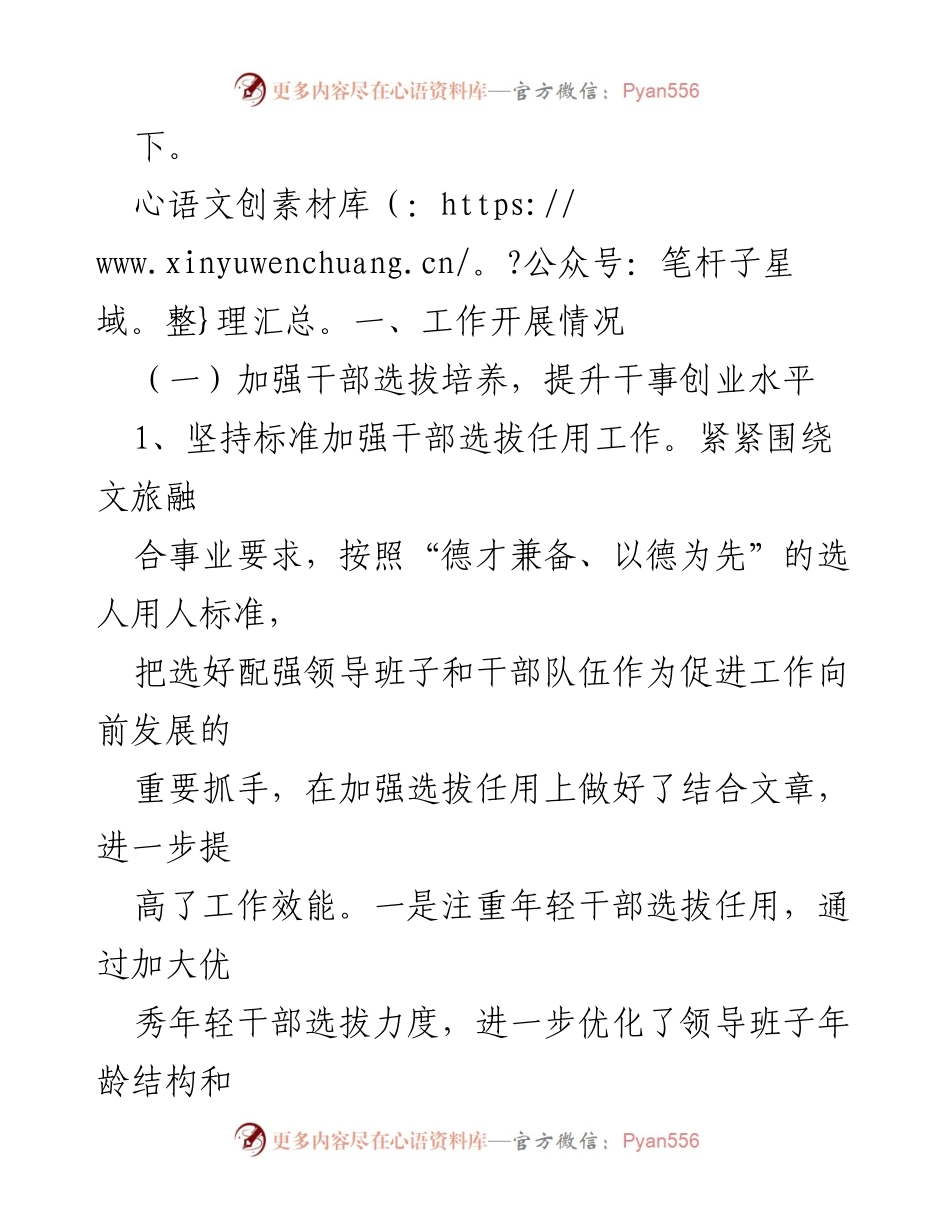 [工作总结] 领导班子建设 - 2023年领导班子与干部队伍建设情况报告.docx_第2页