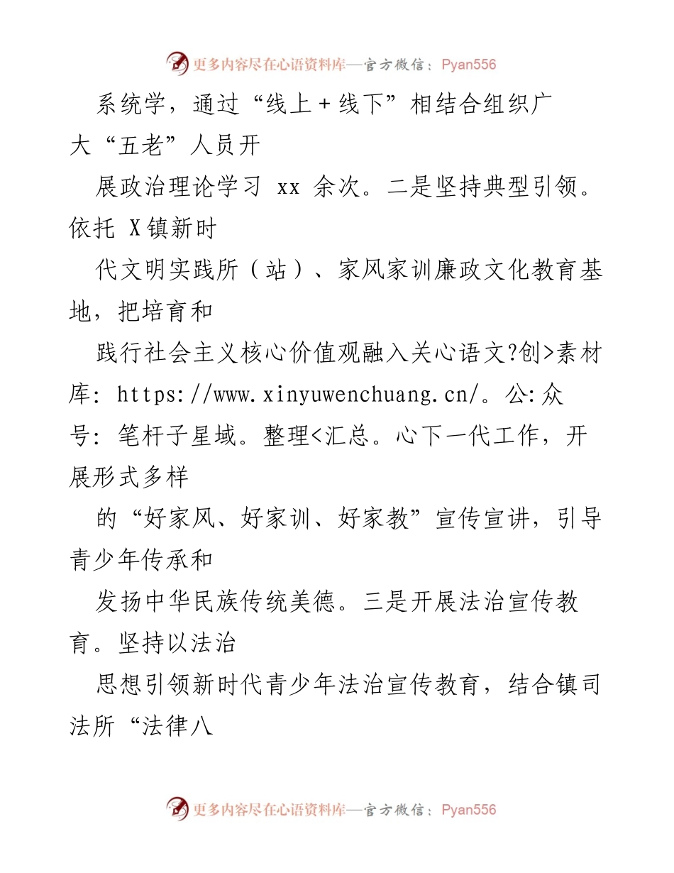 [工作总结] 镇年度工作总结 - 2024年度关心下一代工作情况总结.docx_第2页