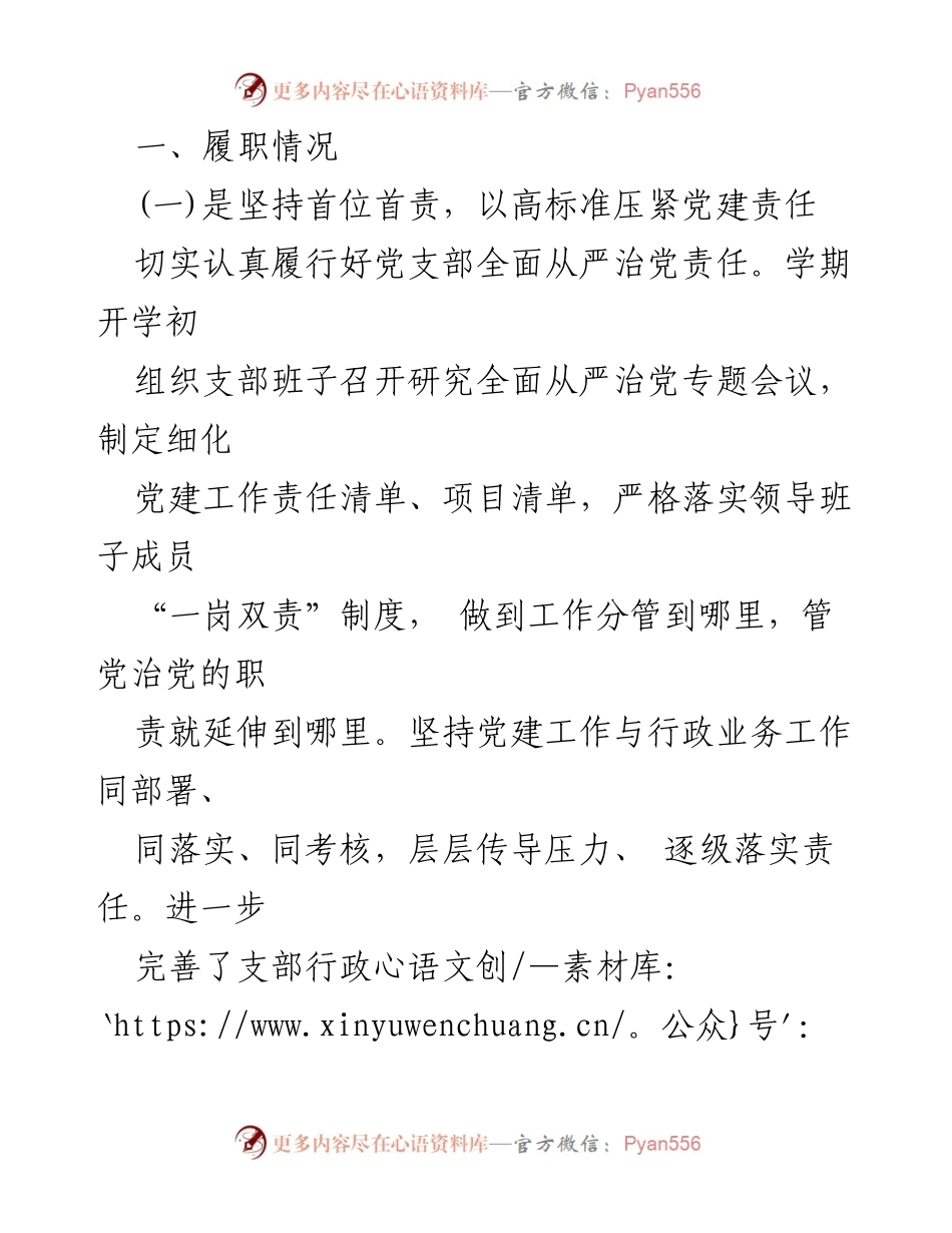 [工作总结] 高等学校 - 2024年上半年党建工作总结报告.docx_第2页