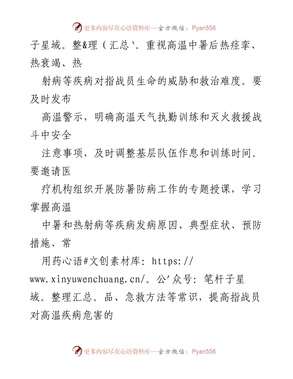 [工作总结] 高温天气防暑降温工作 - 高温天气下的防暑降温工作要求与实施措施.docx_第2页