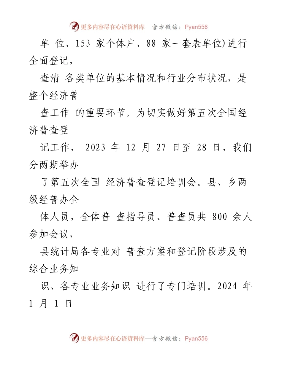 [工作总结] 经济普查 - 县第五次全国经济普查登记工作进展情况汇报.docx_第2页