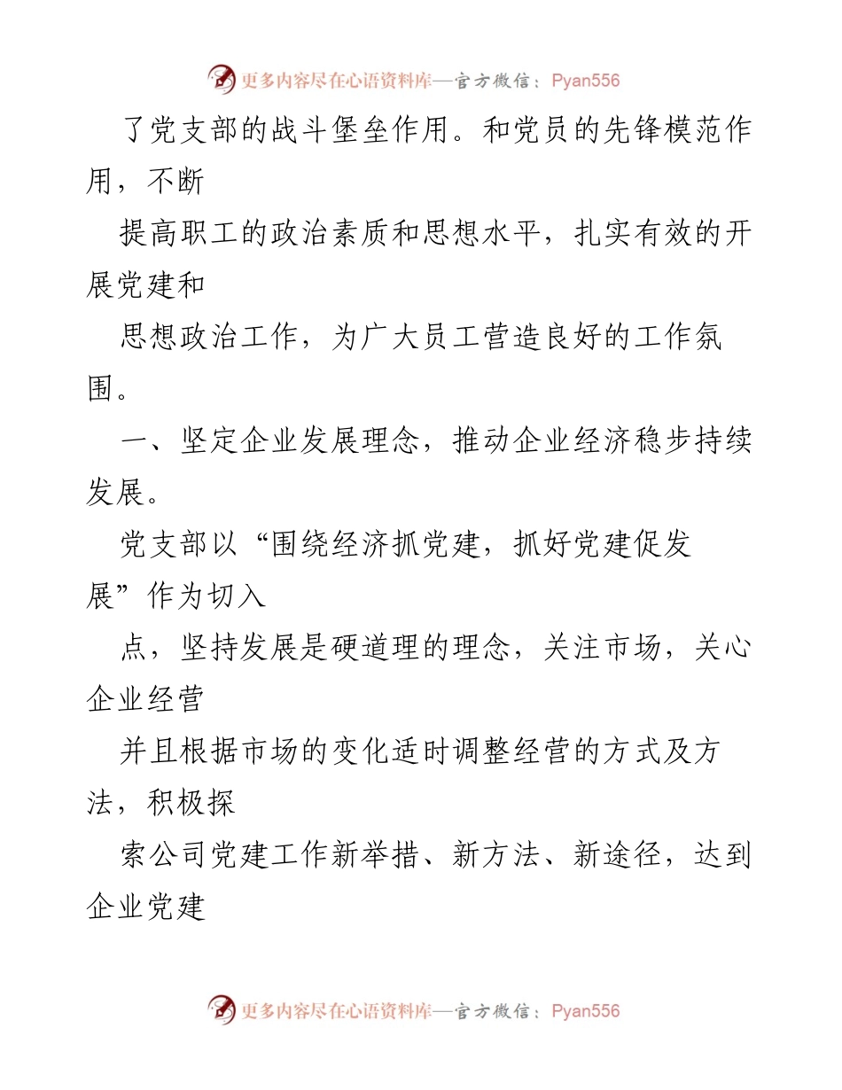 [工作报告] 党支部换届 - xx车辆修理有限公司党支部换届工作总结.docx_第2页