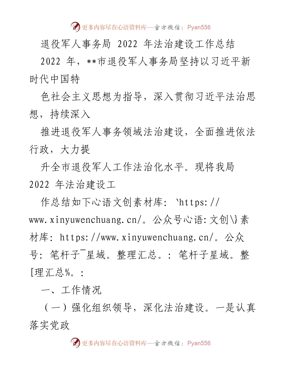 [工作总结] 退役军人事务局 - 2022年法治建设工作总结报告.docx_第1页