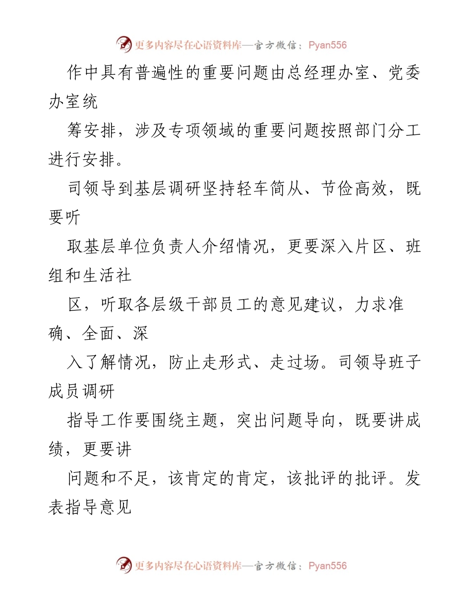 [工作总结] 贯彻落实中央八项规定 - 加强调研与检查工作的规范化管理.docx_第2页