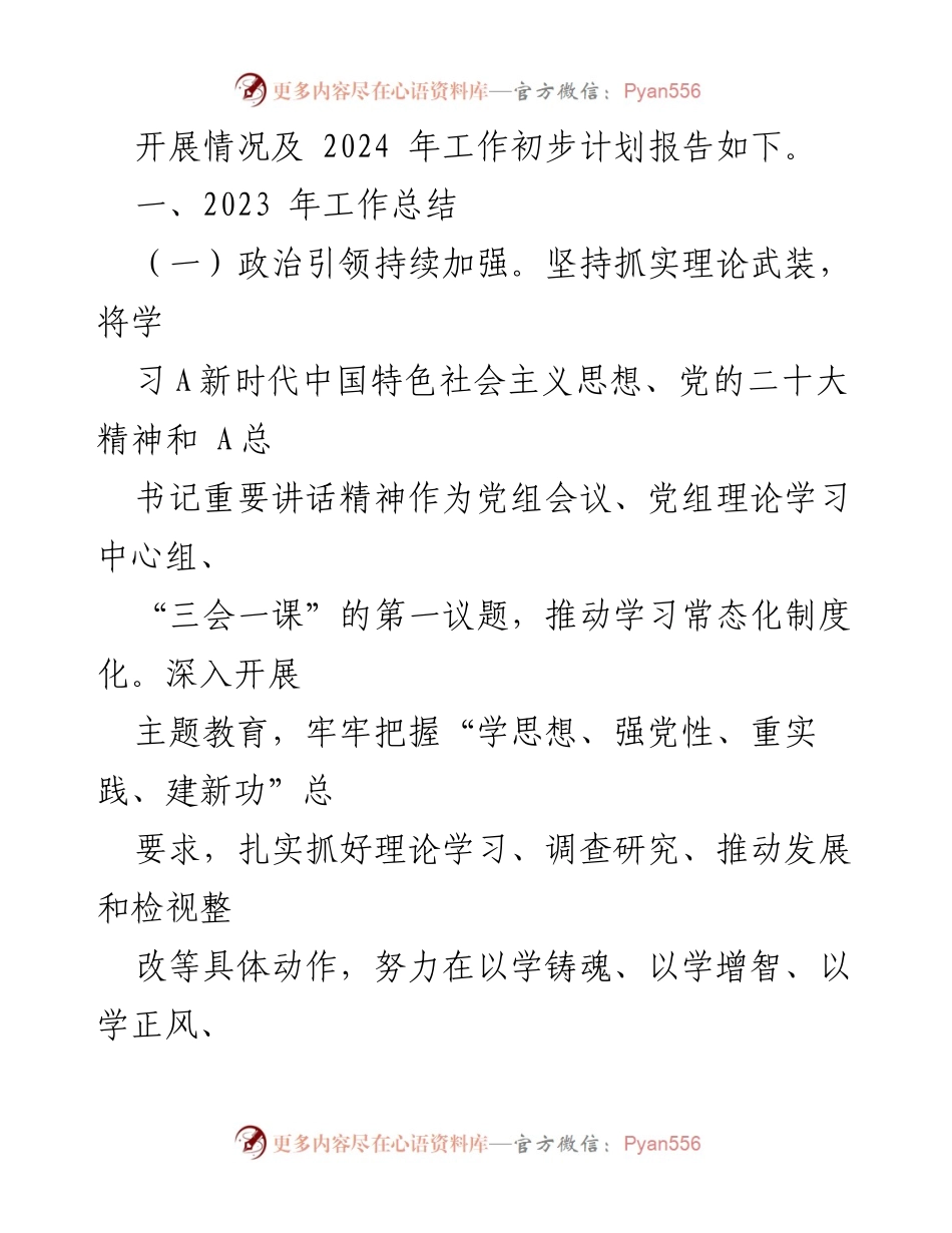 [工作总结] 退役军人事务局 - 2023年退役军人事务局工作总结与2024年初步计划.docx_第2页