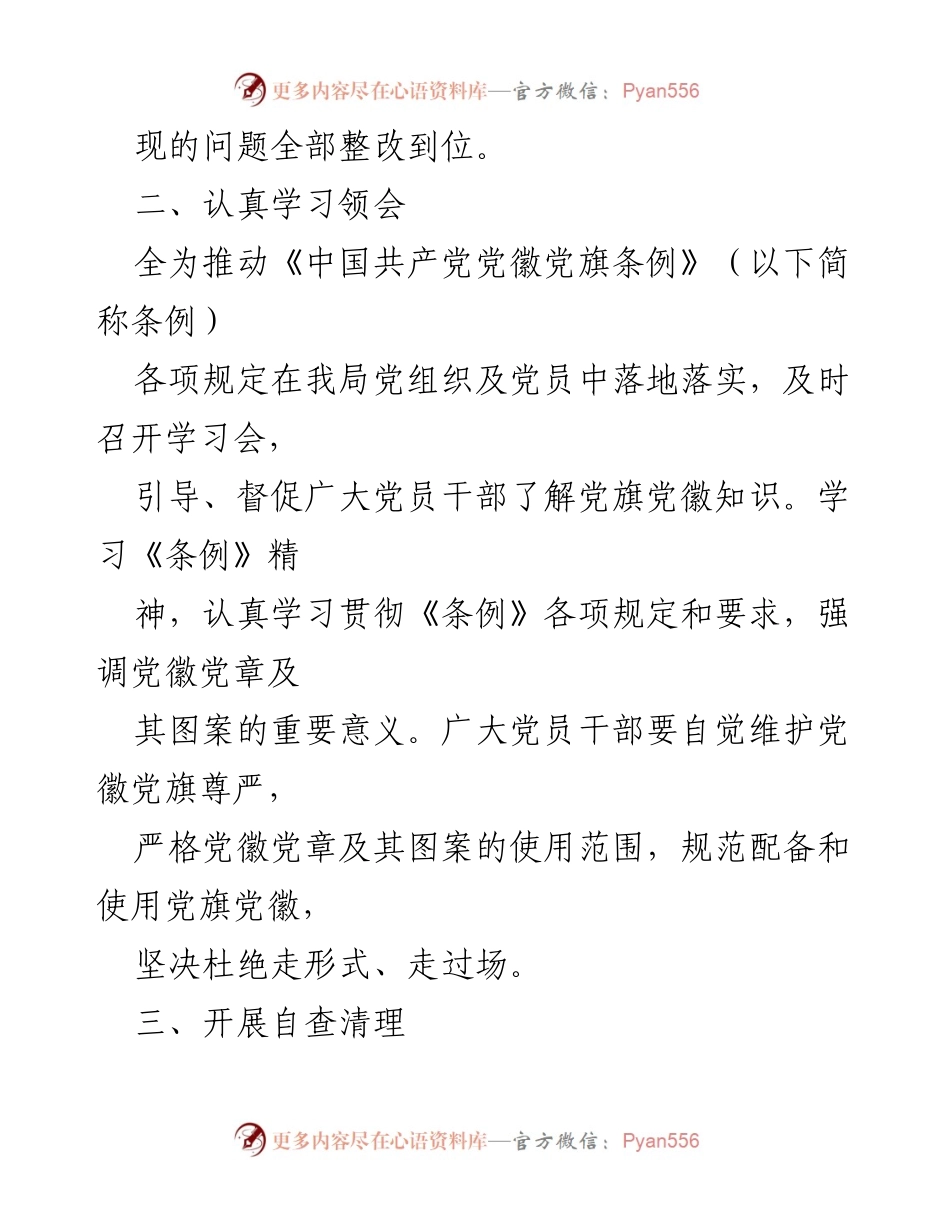 [工作总结] 自查整改 - 党徽党旗使用规范自查整改工作报告.docx_第2页