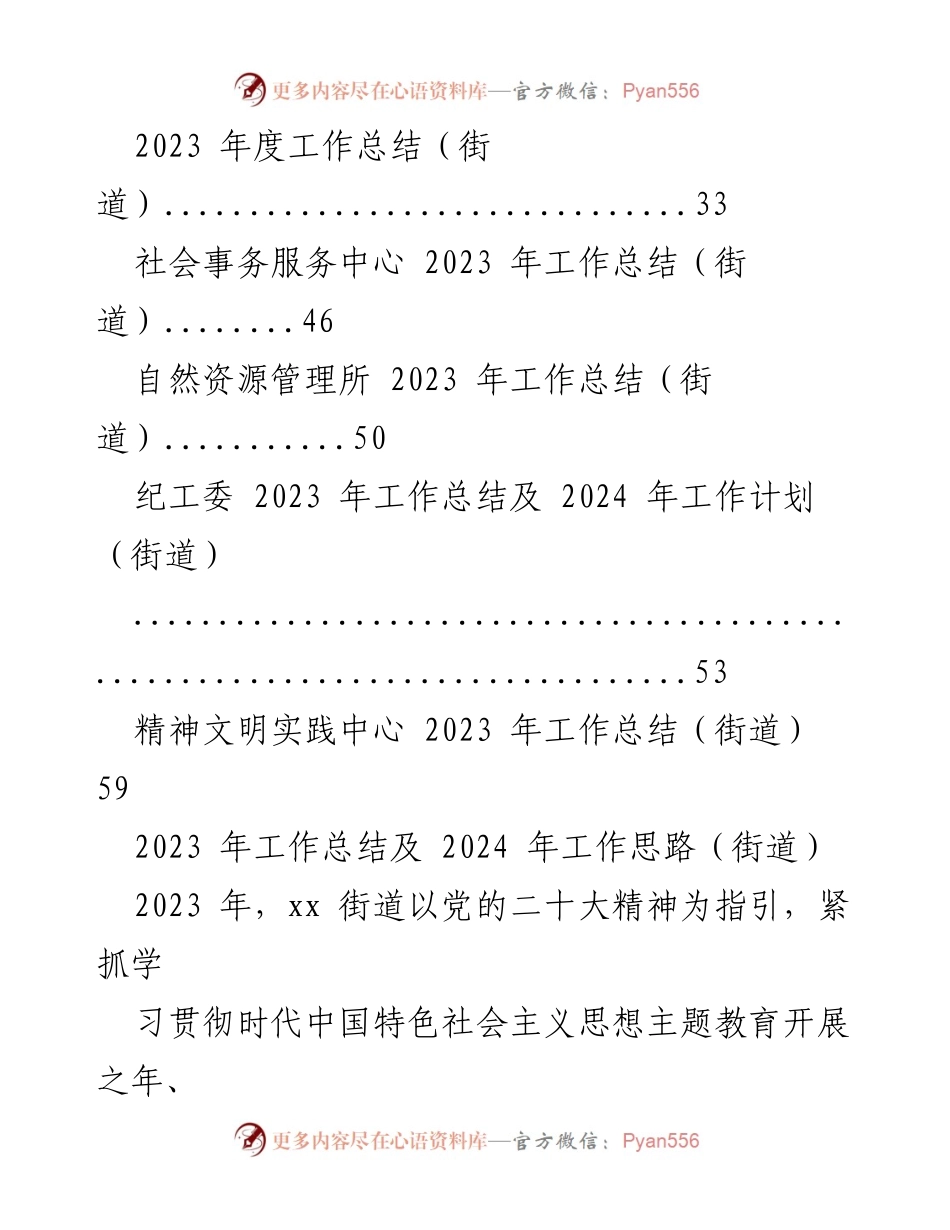 [工作总结] 街道 - 2023年工作总结与2024年工作思路汇编.docx_第2页