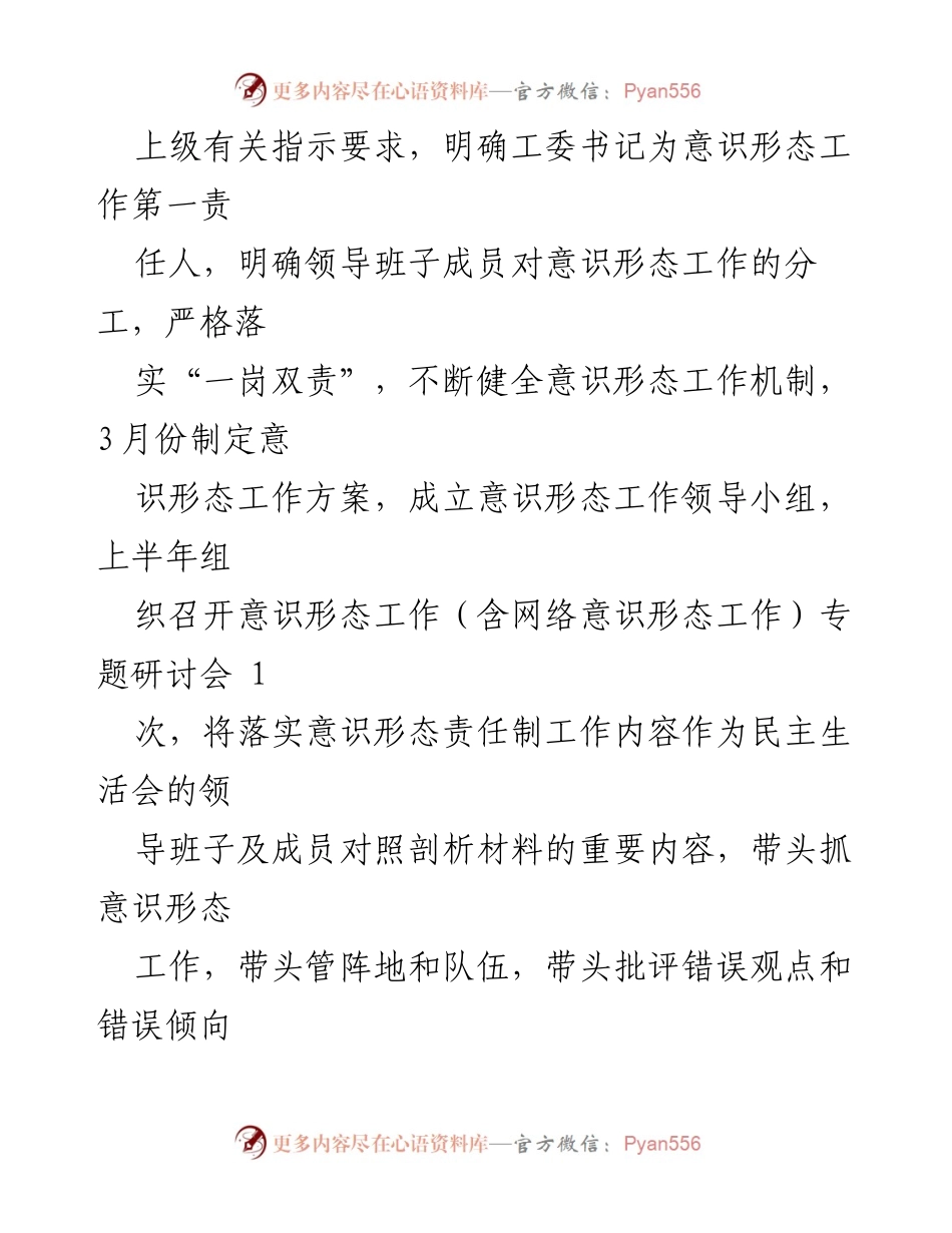 [工作总结] 街道 - 上半年意识形态责任制落实情况总结.docx_第2页